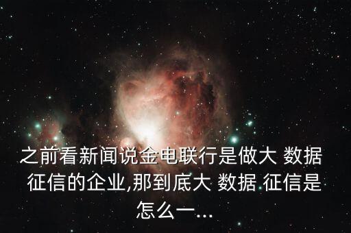 征信大數據公司