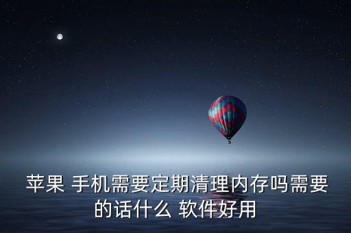 蘋果手機自動卸載軟件哪個好