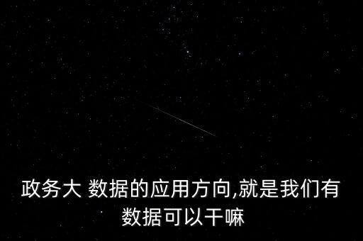 貴陽供銷大數(shù)據(jù)
