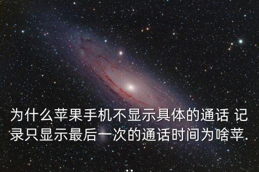 iphone當天無數據記錄嗎