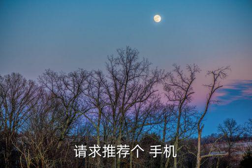 華唐手機 數據線,華唐老人手機怎么樣