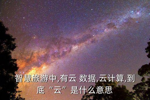 什么叫云數(shù)據(jù)