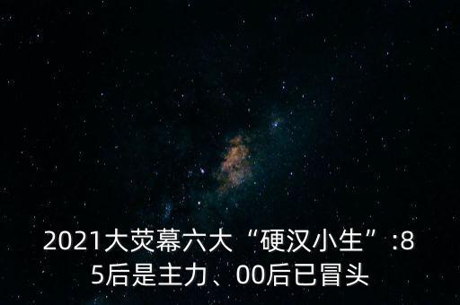快樂男聲 大數(shù)據(jù)