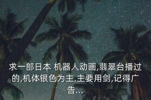 機(jī)器人有盾有劍的玩具