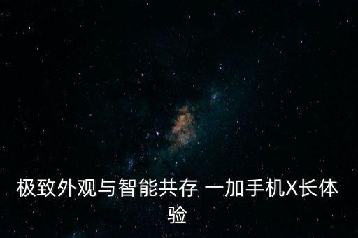 一加x數(shù)據(jù)線是叫什么意思
