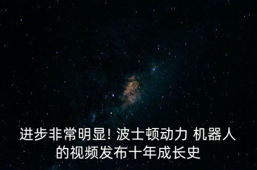 波士頓新型機器人,美國波士頓動力機器人