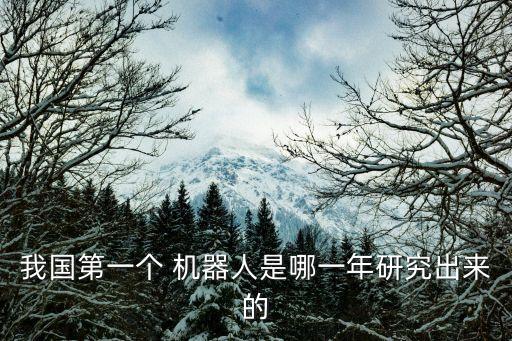 機器人的文章 圖片,擎天柱機器人圖片