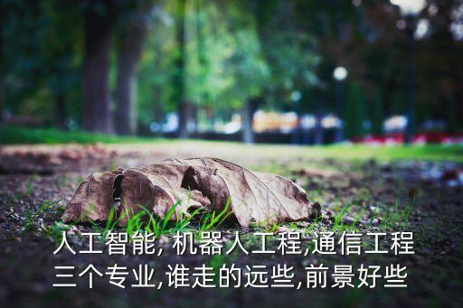 人工智能機器人 大數(shù)據(jù)