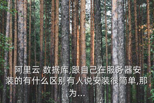 阿里云如何升級數(shù)據(jù)庫