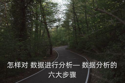 如何對大數(shù)據(jù)加工,如何關(guān)閉大數(shù)據(jù)推薦