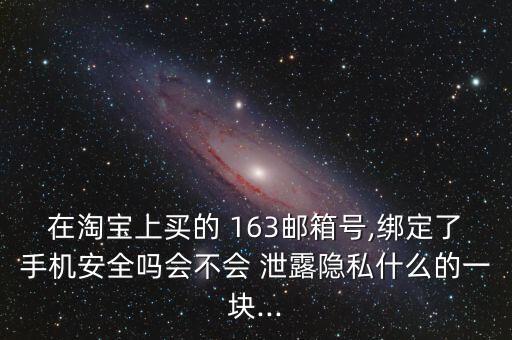 163泄露數(shù)據(jù)庫下載,qq8e數(shù)據(jù)庫泄露