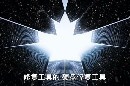 手機(jī)硬盤壞了數(shù)據(jù)恢復(fù)軟件,硬盤磁頭壞了數(shù)據(jù)恢復(fù)多少錢