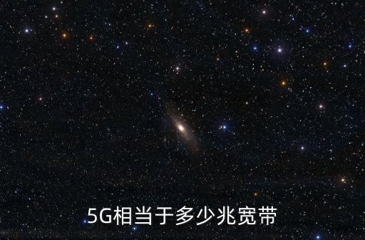 5g網(wǎng)絡(luò)數(shù)據(jù)傳輸通道,5G只是更快的數(shù)據(jù)傳輸速度