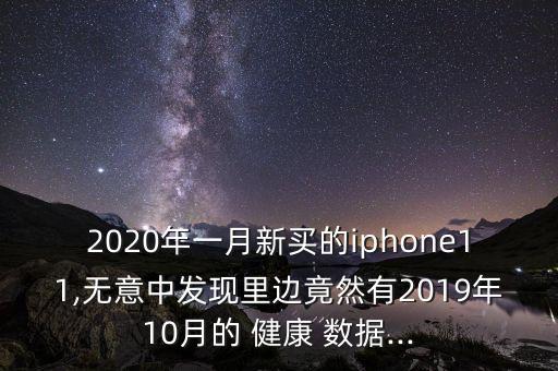蘋果健康數據怎么來的