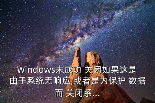 windows數據服務關閉了,天際通數據服務可以關閉嗎
