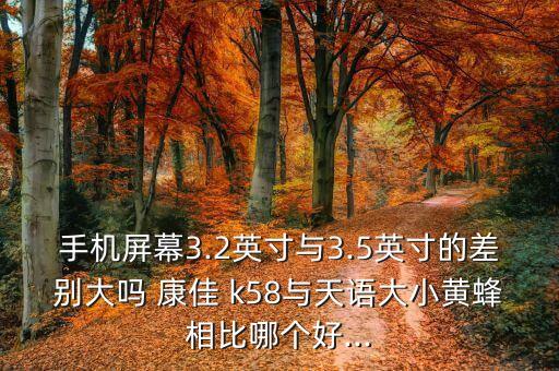 康佳k58 語音數(shù)據(jù),康佳智能語音王k58廣告