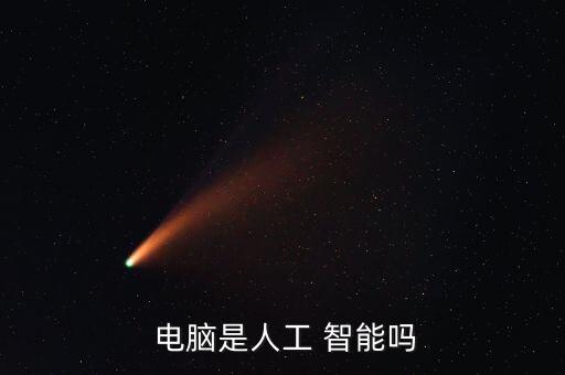 智能機器人電腦,emo智能機器人