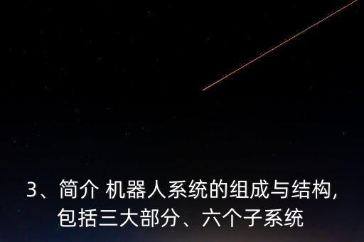 自動控制 機(jī)器人
