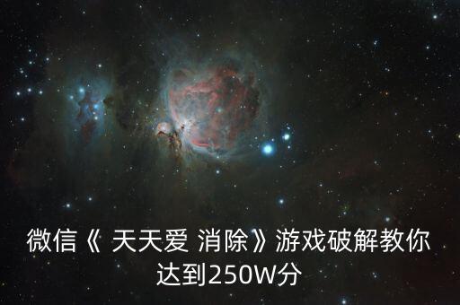 天天愛消除如何清除數(shù)據(jù),如何下載天天愛消除