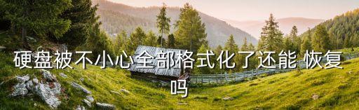 aix 數(shù)據(jù)恢復