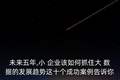 企業(yè)大數(shù)據(jù)規(guī)劃方案,企業(yè)公眾號內(nèi)容規(guī)劃方案