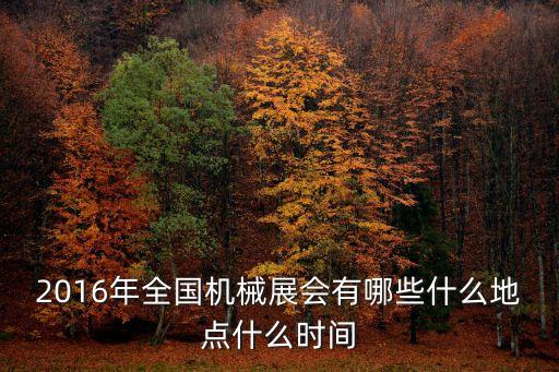 義烏機(jī)器人展在哪里,義烏足球機(jī)器人比賽