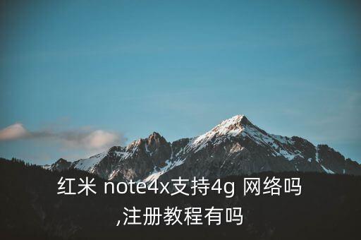 小米note4x移動(dòng)數(shù)據(jù)