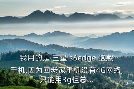 三星s6移動數(shù)據(jù)