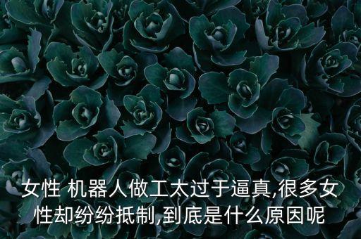 女機器人蹂躪男人,男人在網上買了個女機器人SS