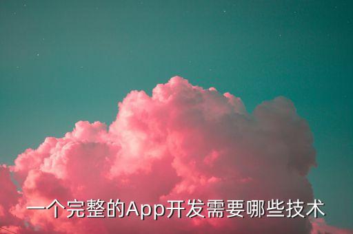 app數(shù)據(jù)庫(kù)能不能突破