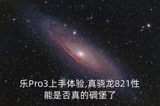 樂視por3數(shù)據(jù)線是3.0嗎