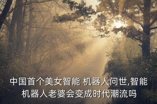 人與機(jī)器人戀愛有肉,和機(jī)器人戀愛的galgame