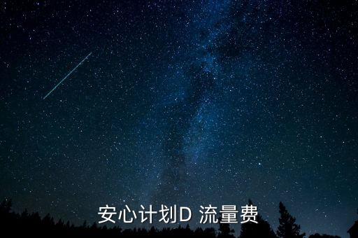 數(shù)據(jù)流量1.6gb