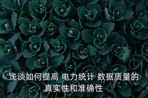 電力生產(chǎn)數(shù)據(jù)