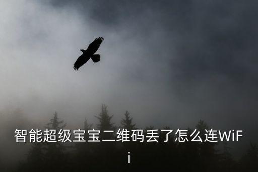 智伴機器人連接熱點