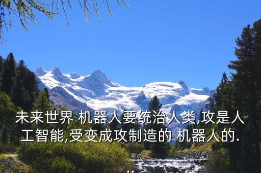 變成機器人小說,主角變成哨兵機器人的小說