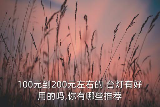 自動(dòng)調(diào)節(jié)亮度臺(tái)燈