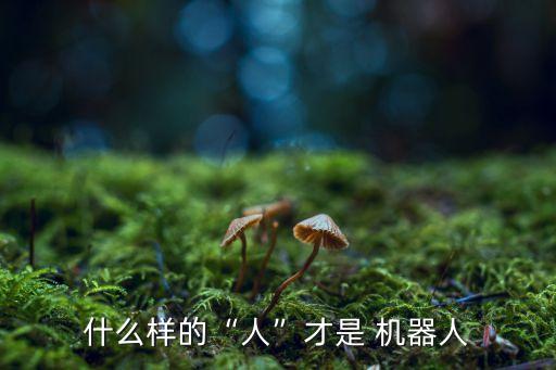 機(jī)器人定義,pdps機(jī)器人定義