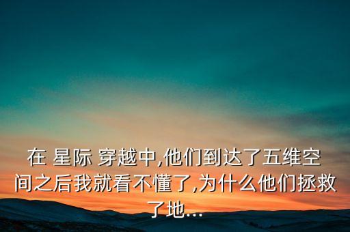 星際穿越飛船上機器人