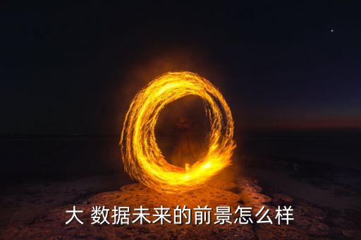 河南招聘云計算大數(shù)據(jù),河南云計算大數(shù)據(jù)產業(yè)聯(lián)盟