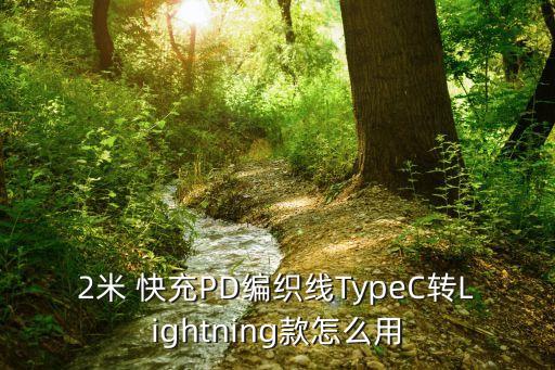 快充數(shù)據(jù)線tpy-c