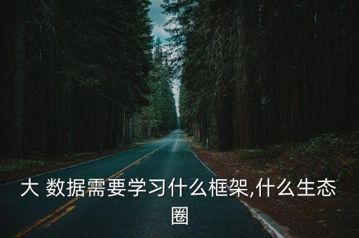 股票大數(shù)據(jù) 架構(gòu) spark,螞蟻集團(tuán)股票架構(gòu)