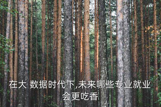 大數(shù)據(jù) 保護環(huán)境 健康,保護環(huán)境的數(shù)據(jù)調查報告