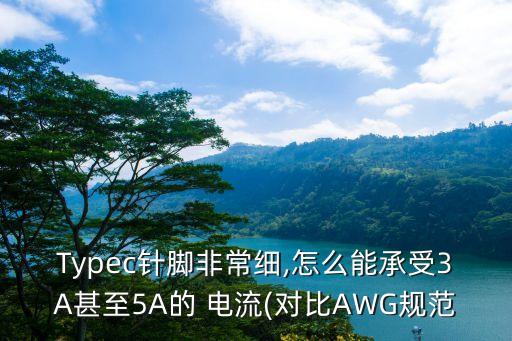 typc數(shù)據(jù)線輸出電流,適配器和數(shù)據(jù)線輸出電流不一樣怎么辦