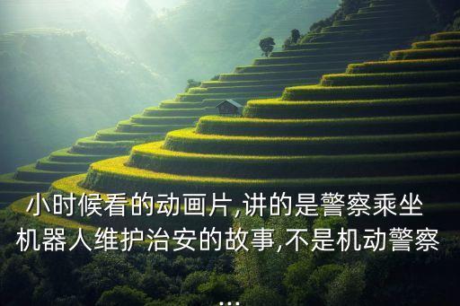 罪惡機(jī)器人變型版,變型汽車機(jī)器人英雄