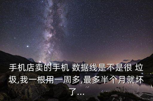 數(shù)據(jù)線(xiàn)屬于什么類(lèi)垃圾,廢棄的數(shù)據(jù)線(xiàn)屬于什么垃圾