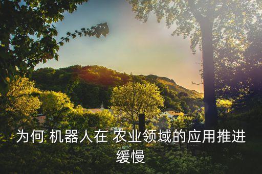 農(nóng)業(yè)智能咨詢機(jī)器人,antobot智能農(nóng)業(yè)機(jī)器人