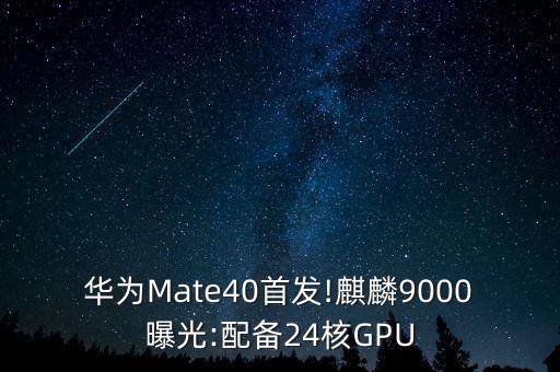 顯卡OpenCL數(shù)據(jù)對(duì)比,怎樣查看顯卡是否支持opencl