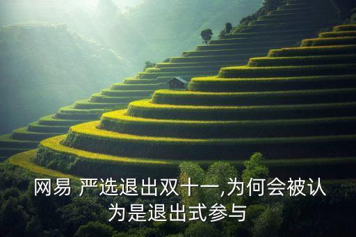 網(wǎng)易嚴(yán)選 數(shù)據(jù)