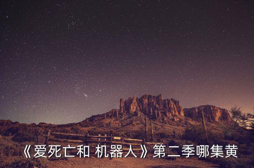 老太太和機器人,東北老太太和機器人吵架